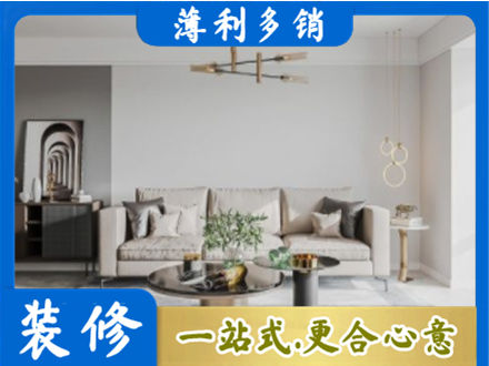 赫山区装修公司2.jpg